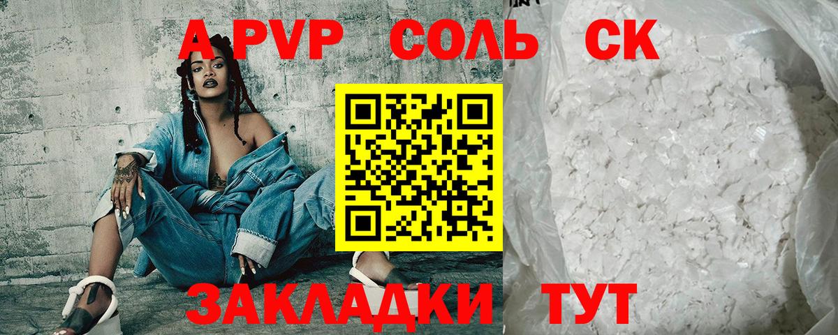 Alpha PVP Соль  Вход с VPN  Сыктывкар 