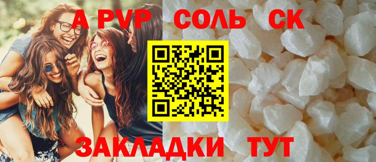 A-PVP крисы CK Сыктывкар