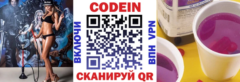 Кодеин напиток Lean (лин) Сыктывкар