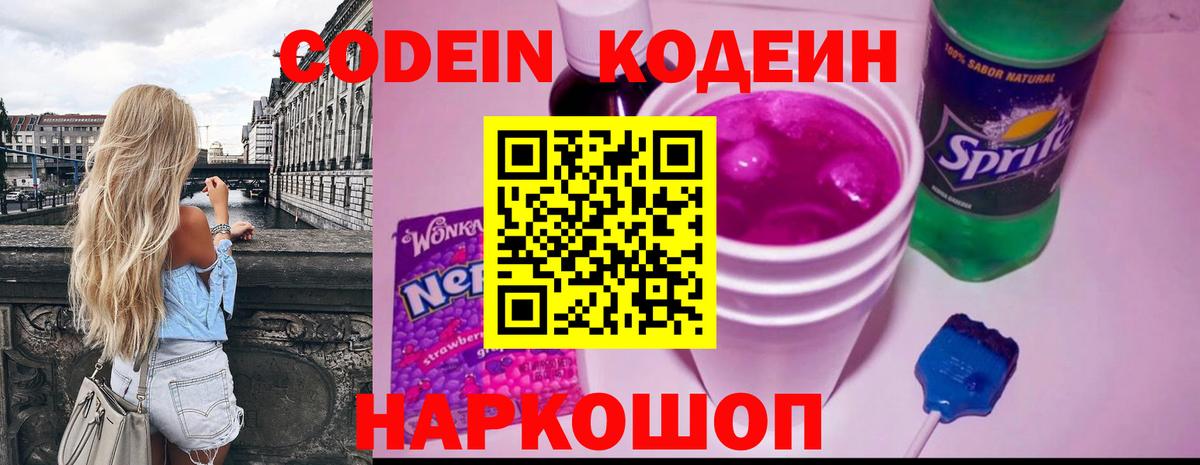 Сыктывкар  Кодеин Purple Drank  Вход с VPN 